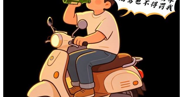 饮酒后驾驶“两轮车”，到底算不算酒驾？