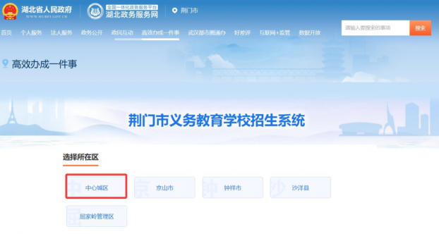 2025年荆门市义务教育学校招生平台家长操作指南